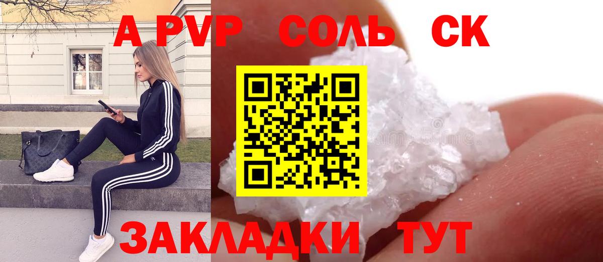 A PVP крисы CK  А ПВП кристаллы  A PVP крисы CK  Дзержинск  Alfa_PVP  Вход с VPN 
