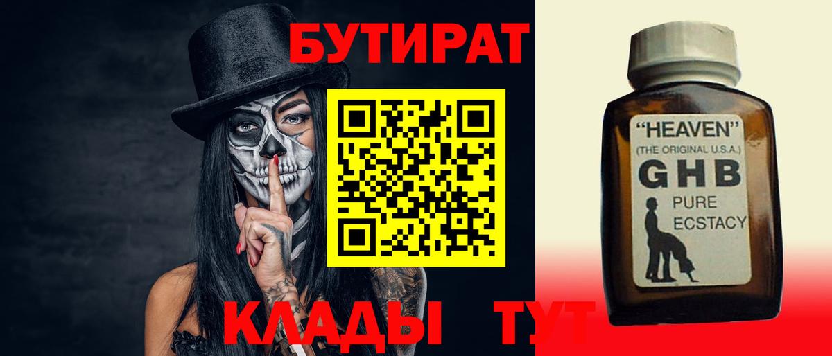БУТИРАТ буратино Дзержинск
