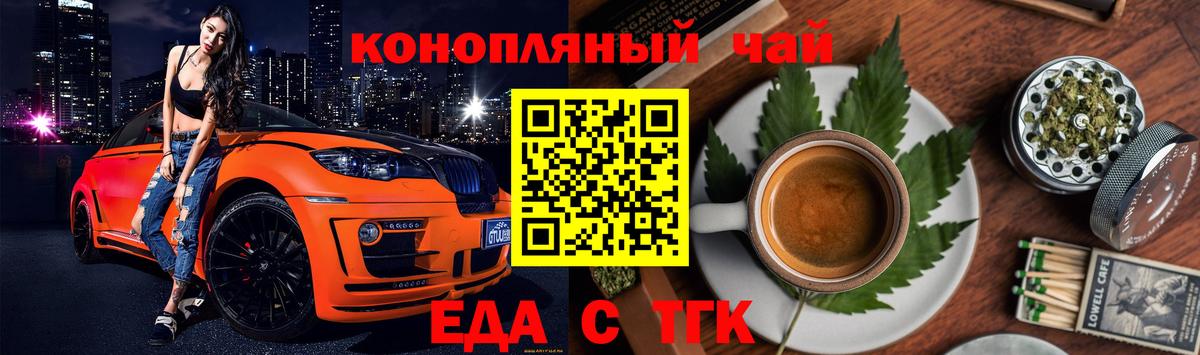 Дзержинск  Cannafood марихуана  Вход с VPN 