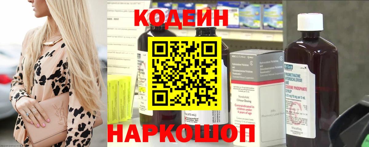 Кодеиновый сироп Lean Purple Drank  Вход с VPN  Кодеиновый сироп Lean Purple Drank  Дзержинск 