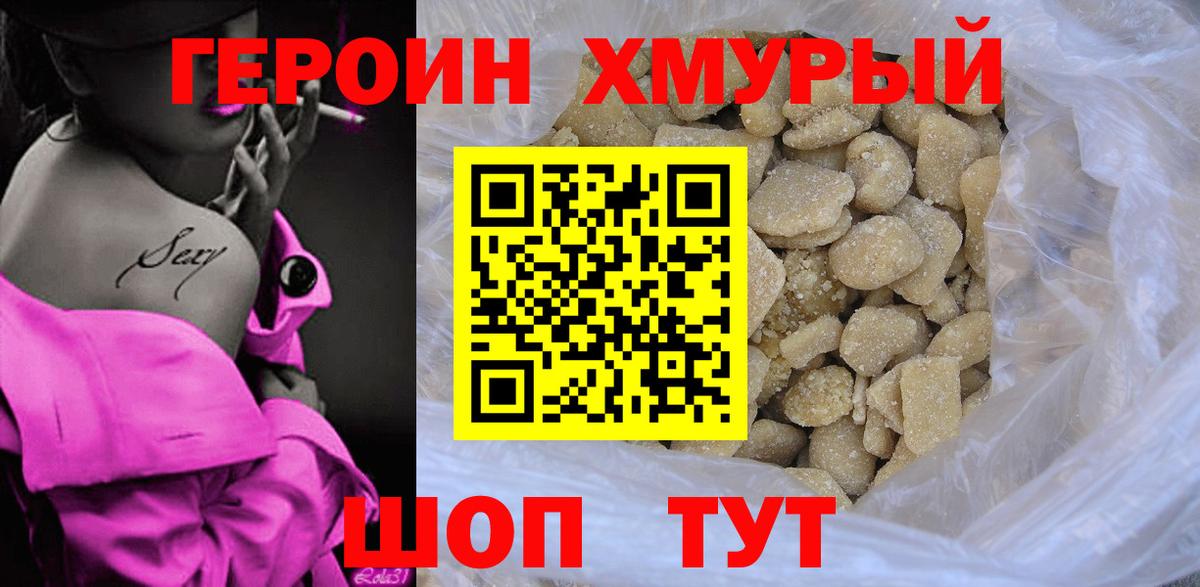 ГЕРОИН Heroin Дзержинск
