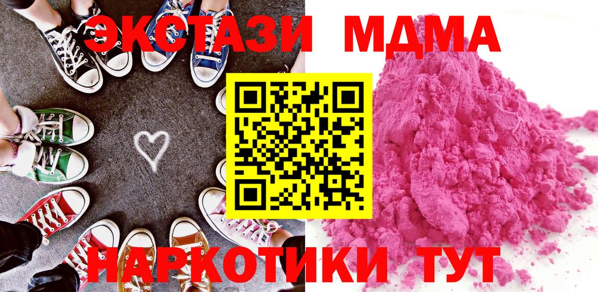 Дзержинск  MDMA кристаллы  Вход с VPN  МДМА молли 