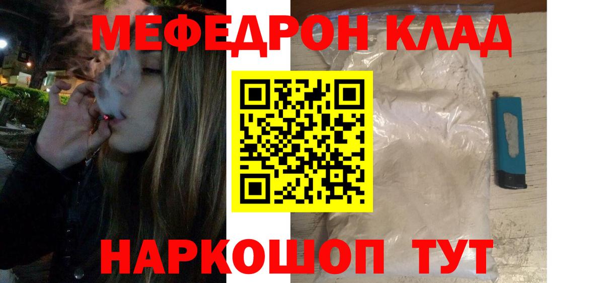 МЯУ-МЯУ  Меф мука  Вход с VPN  МЯУ-МЯУ mephedrone  Дзержинск  МЕФ 