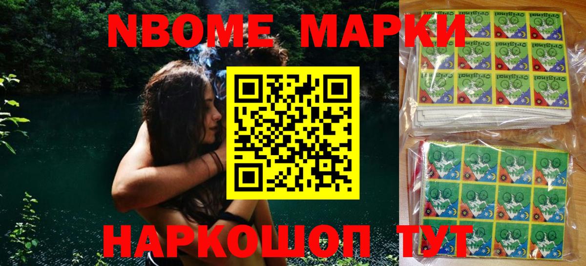 Марки 25I-NBOMe 1,5мг  Марки 25I-NBOMe 1,5мг  Дзержинск  Марки N-bome  Вход с VPN 